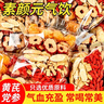 忆江南黄芪党参元气五宝茶养生茶补红枣枸杞桂圆气血泡水喝花茶150g 实拍图