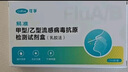 可孚甲流乙流检测盒流感病毒检测试剂盒测H3N2发热感冒家居自测盒 实拍图