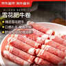 京东超市/京觅 精品雪花肥牛卷 净重2斤调理肥牛卷 火锅牛肉 新老包装交替 实拍图