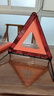 趣行 汽车三角警示牌 T8 国标警告牌三角牌 车用三脚架反光安全三角架 实拍图