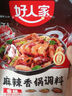 好人家麻辣香锅调料家用干锅酱干锅底料调料麻辣香锅酱料110g2-3人份 实拍图
