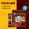 旧街场（OLDTOWN）速溶原味白咖啡马来西亚进口深度焙炒三合一咖啡粉25g*15条饮料 实拍图