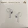 华为FreeBuds SE 4 ANC降噪版 真无线蓝牙降噪耳机 50小时长续航/多模式降噪/快速充电  陶瓷白 实拍图