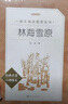 林海雪原（《语文》推荐阅读丛书 人民文学出版社） 实拍图