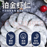 GUO LIAN国联 无人工保水剂铂金虾仁 净重2斤 112-132只 京东虾仁年货节 实拍图