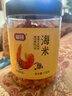 富昌 金钩海米150g  虾仁干 虾米干虾皮海鲜特产干货煲汤火锅食材 实拍图