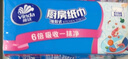 维达（Vinda）厨房抽纸【孙颖莎推荐】80抽*12包 吸油吸水懒人抹布厨房纸巾整箱 实拍图