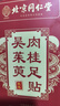 北京同仁堂御医匠【热销500w+】吴茱萸肉桂足贴三焦不通中焦手脚冰凉 【北京同仁堂御医匠】一盒【轻度装】三焦不通 中焦不通上热下寒肉桂引火归元官方正品肥胖贴大药房 实拍图