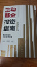 【附赠思维导图+作者原声课程】主动基金投资指南 银行螺丝钉著 中信出版社 实拍图