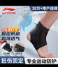 李宁护踝脚踝护具套防崴脚腕扭伤后固定支撑篮球运动韧带损伤用轻薄 实拍图