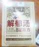 避螺堂香港解郁汤泡脚液泡脚包足浴包可搭罗大伦泡澡肝疏郁中草药包2盒 实拍图