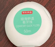 京东京造细滑舒适牙线卷50m*2 强韧顺滑深洁牙缝便携护龈薄荷膨胀扁牙线 实拍图