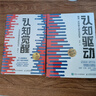 认知觉醒 百万册精装纪念版+认知驱动（京东网套装共2册）（智元微库出品）图书 圣诞礼物 新年礼物 实拍图