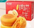 味滋源肉松饼1000g礼盒装 早餐代餐休闲零食点心面包 中秋节日团购送礼 实拍图