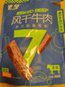 蒙都 风干牛肉干 原味 净含量488g 约七成风干 袋装 休闲零食 清真 实拍图