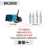 bakon白光智能高频焊台BK2000A电洛铁数显控温高频防静电恒温焊台 BK2000套餐一 实拍图
