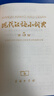 现代汉语小词典（第5版） 教材教辅中小学1-6年级语文课外阅读作文新华字典成语故事牛津高阶古汉语常用字古代汉语英语学习常备工具书 实拍图