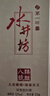 水井坊 臻酿八号 52度 500ml*2瓶 礼盒装 浓香型白酒 【梁朝伟推荐】 实拍图