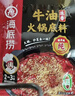 海底捞火锅底料 浓香牛油火锅底料150g*4（ 2~3人份）麻辣味火锅底料 实拍图