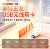 Tenda腾达 usb无线网卡wifi6 智能免驱AX300 无线网卡台式机专用 wifi接收器 高增益天线 无线wifi发射 实拍图