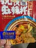 正宗东北抚顺麻辣拌调味料100g/袋 三个口味各一袋100g*3袋 实拍图