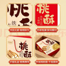 麦酥园 无糖精桃酥过新年货礼盒饼干蛋糕点心休闲零食品早餐面包整箱2斤 实拍图