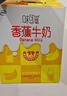 伊利味可滋 香蕉牛奶整箱240ml*12盒 包装随机（生牛乳制作）礼盒装 实拍图