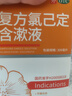 3盒装 金口馨 复方氯己定含漱液300ml*1瓶 用于牙龈炎冠周炎 口腔黏膜炎 牙龈出血牙周脓肿 口腔黏膜溃疡 漱口水条装套装瓶装便捷装 实拍图