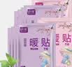 ⭐冬季必备⭐暖贴暖宝宝贴自发热暖身贴暖足贴发热冬天防寒保暖 冬季必备【自发热暖身贴】 5片 实拍图