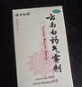 云南白药气雾剂50g+60g喷雾剂跌打损伤消肿止痛活血化瘀扭伤拉伤用于淤血肿痛肌肉酸痛风湿疼痛 实拍图