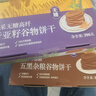 悠采无糖高纤奇亚籽谷物饼干396g粮小买粗粮糖友休闲零食 实拍图