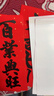 得力（deli）新年春节对联10件套马年大礼包过年春联福字斗方礼盒1.2米背胶款 实拍图