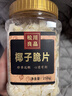 松川良品 特产椰子脆片250g/罐 休闲零食品铺子特产水果 蜜饯果干新当年货 实拍图