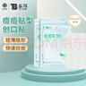 云南白药泰邦痘痘贴型创口贴 轻薄透气皮外伤擦伤贴家用创口贴 45粒*2袋 实拍图