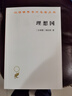 理想国 柏拉图哲学经典与理想政体的探索 汉译世界学术名著丛书 实拍图
