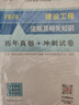 一建教材2026一级建造师真题试卷机电全科（套装4册）中国建筑工业出版社 实拍图