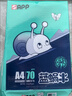 APP 金光APP（蓝蜗牛）A4/70g 复印纸a4打印纸顺滑不卡纸a4纸整箱 500张/包8包/箱（4000张）企业采购 实拍图