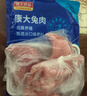 康大食品（KANGDA FOOD）兔腩片 净重2斤 新鲜0保水剂出口品质活兔现杀速冻锁鲜 实拍图