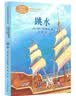 跳水 五年级下册 人教版课文作家作品系列 语文教材配套读物 实拍图