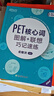 新东方 PET核心词图解+联想巧记速练(2020改革版) 适用新版考试对应朗思B1青少版 实拍图