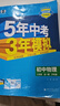 曲一线 53初中历史 八年级下册 人教版 2026春初中同步练习 五年中考三年模拟五三 实拍图