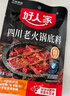 好人家四川老火锅底料  可煮火锅冒菜麻辣烫串串小块分装调料150g 实拍图