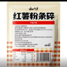 云山半红薯粉条碎500g 0脂肪红薯粉丝 1斤大份量家庭装 包子饺子馅料 实拍图