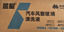 蓝星汽车玻璃水防冻-30度 2L*2瓶 冬季强力去油膜去污雨刮水四季通用 实拍图