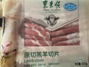 东来顺 内蒙古羔羊原切羊肉片1斤装 火锅食材羊肉卷 清真中华老字号 实拍图