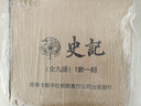 史记  三全本  全本全注全译  樊登、董宇辉 推荐   布脊精装全九册 实拍图