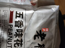 老街口五香味花生米500g袋装脱油花生仁粒大酥脆下酒菜休闲零食坚果年货 实拍图