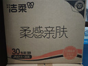 洁柔抽纸 棉柔感3层90抽*30包 立体压花纸巾 亲肤可湿水卫生纸 整箱 实拍图