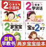 幼儿启蒙早教书2岁宝宝绘本全套4册正版图书 0一1到3岁儿童益智2岁书籍一到两岁半婴儿认知书三岁适合看的图书幼儿园教材读物育我了开发智力阅读小百科 儿童年货节送礼 实拍图