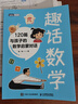 【包邮】趣话数学：120篇与孩子的数学启蒙对话 给孩子的数学启蒙书 图灵出品 实拍图